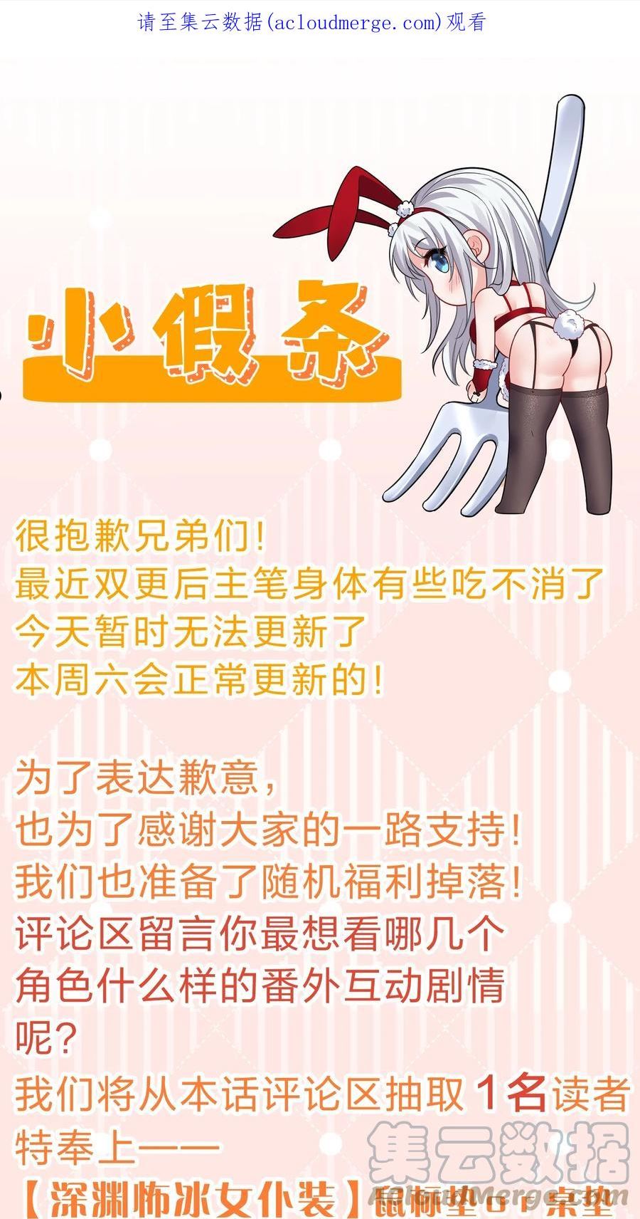 修炼成仙的我只想养成女徒弟漫画,110.1 小假条+随机福利掉落1图