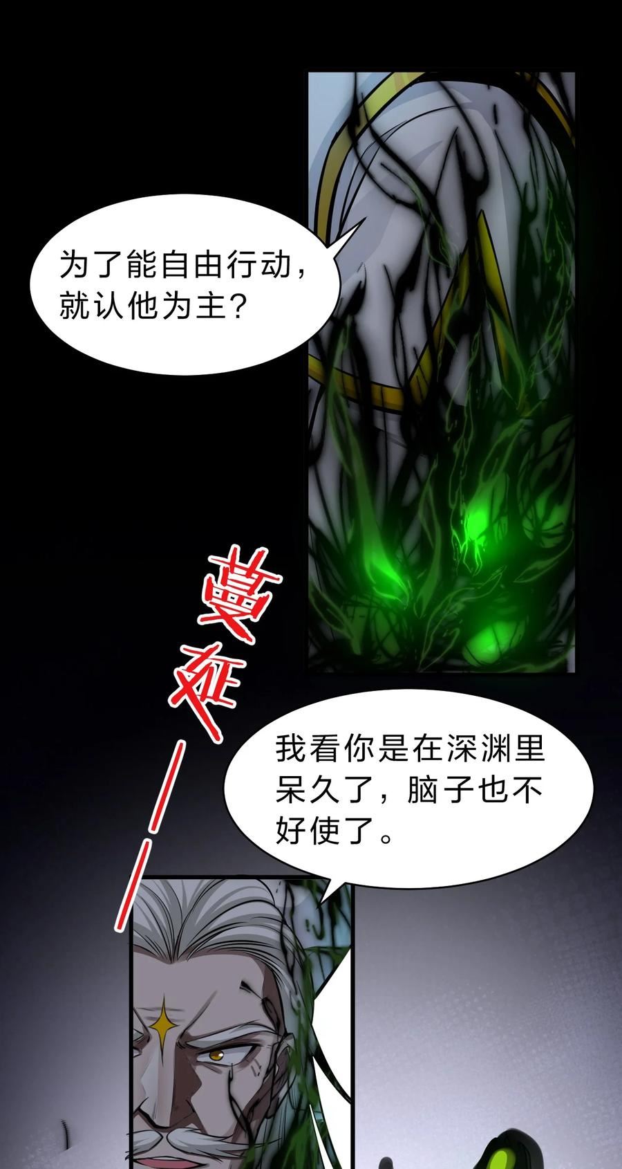 修炼成仙的我只想养成女徒弟漫画,111 来喝孟婆汤啦（内含福利活动+新特典上线）32图