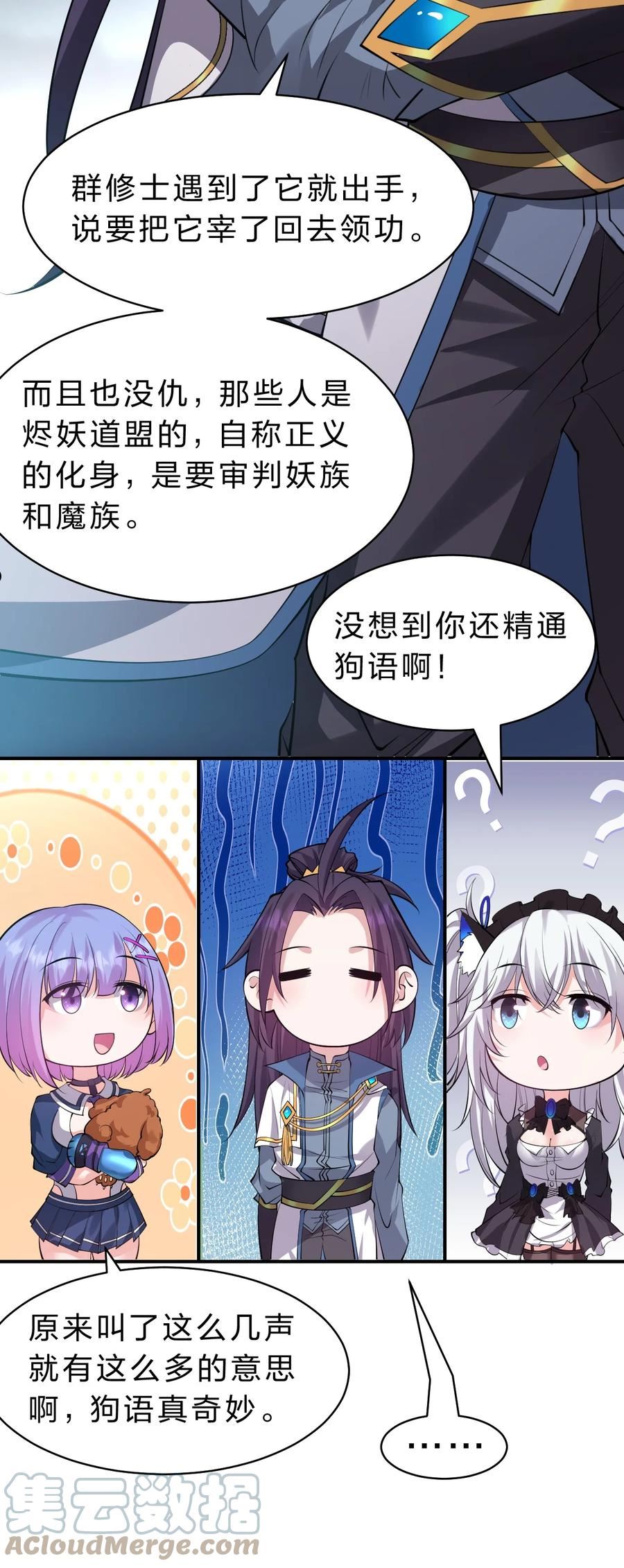 修炼成仙的我只想养成女徒弟漫画,112 百合花开，老流氓变身双马尾少女？？13图