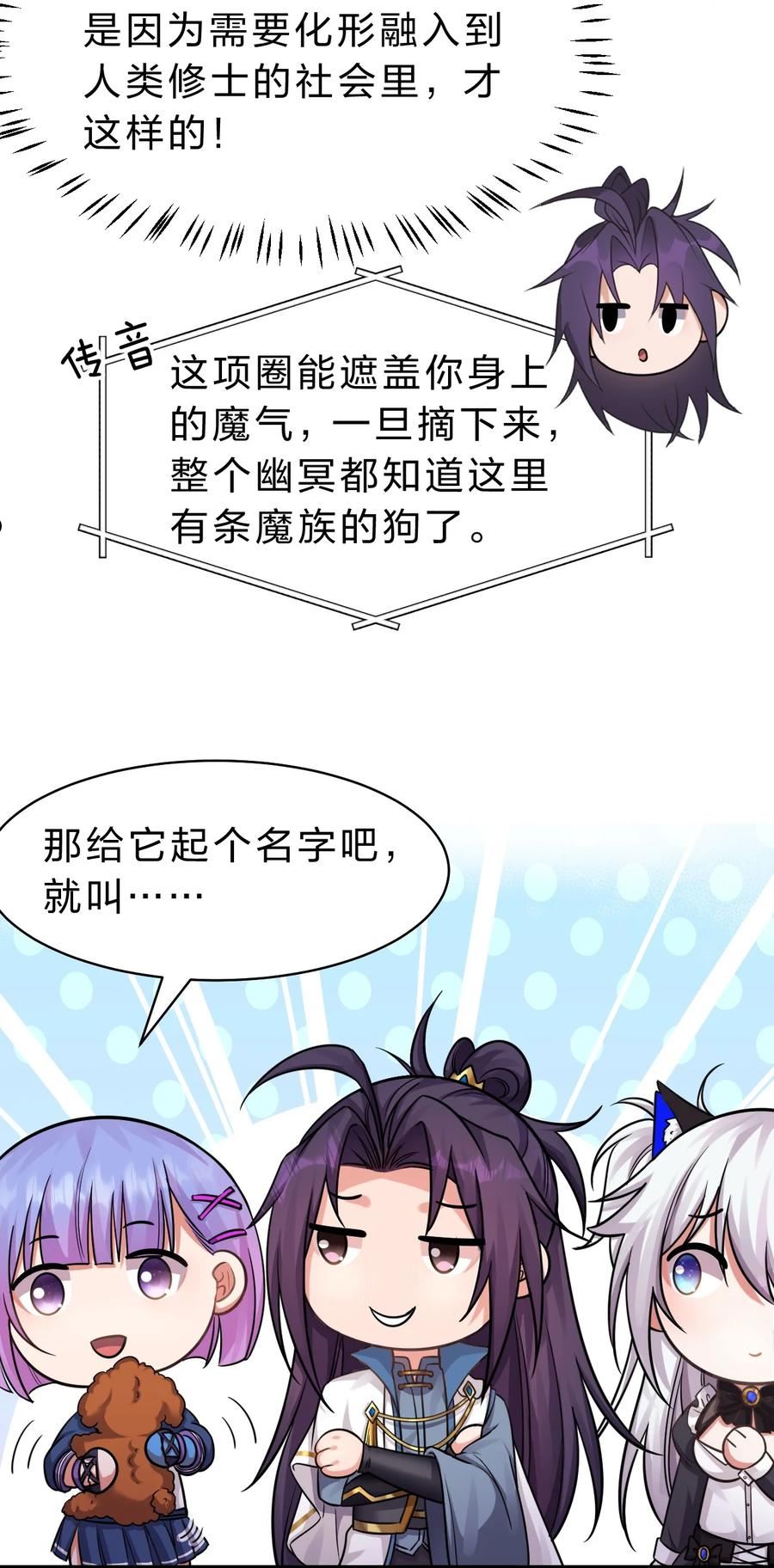 修炼成仙的我只想养成女徒弟漫画,112 百合花开，老流氓变身双马尾少女？？17图