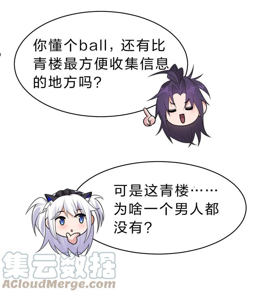 修炼成仙的我只想养成女徒弟漫画,112 百合花开，老流氓变身双马尾少女？？22图