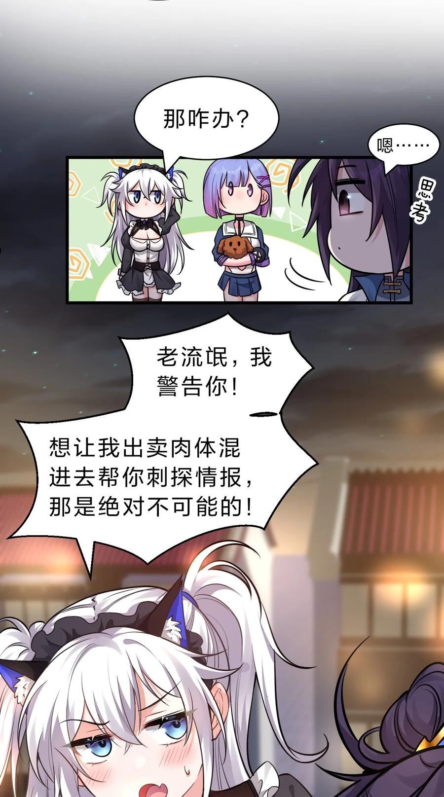 修炼成仙的我只想养成女徒弟漫画,112 百合花开，老流氓变身双马尾少女？？27图