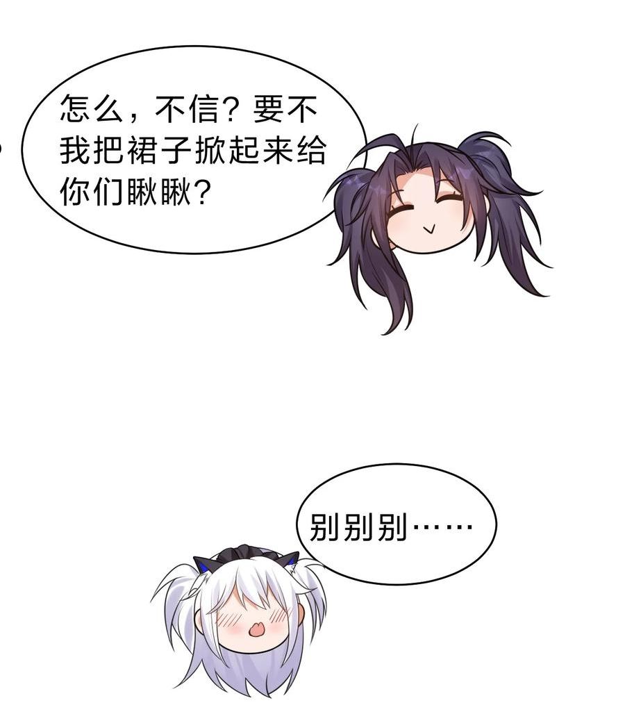 修炼成仙的我只想养成女徒弟漫画,112 百合花开，老流氓变身双马尾少女？？41图