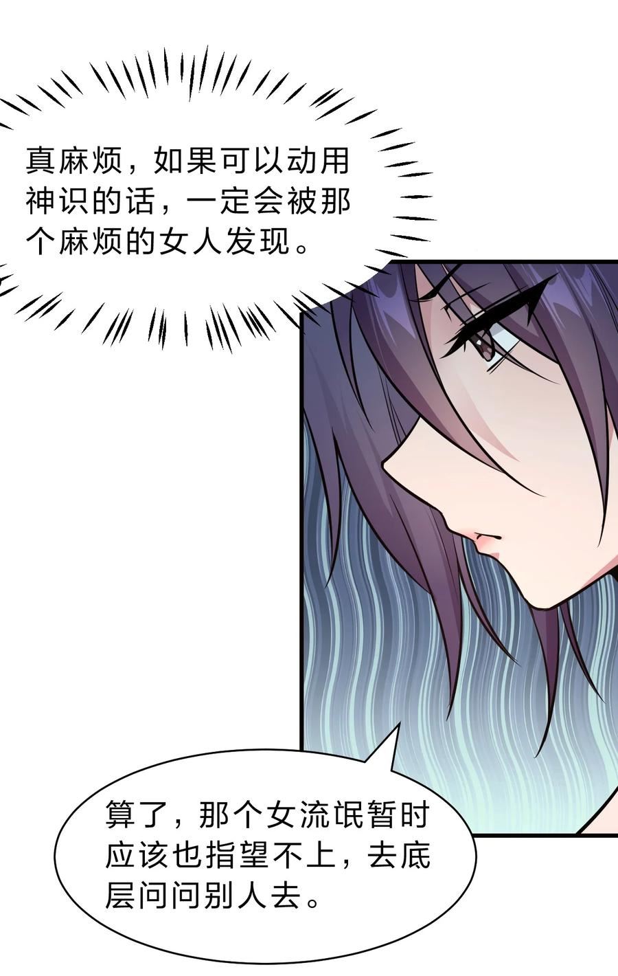 修炼成仙的我只想养成女徒弟漫画,113 让云平害怕的女人20图