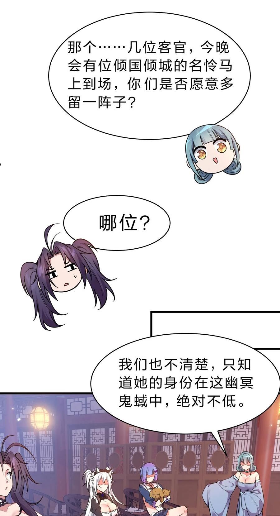 修炼成仙的我只想养成女徒弟漫画,113 让云平害怕的女人22图