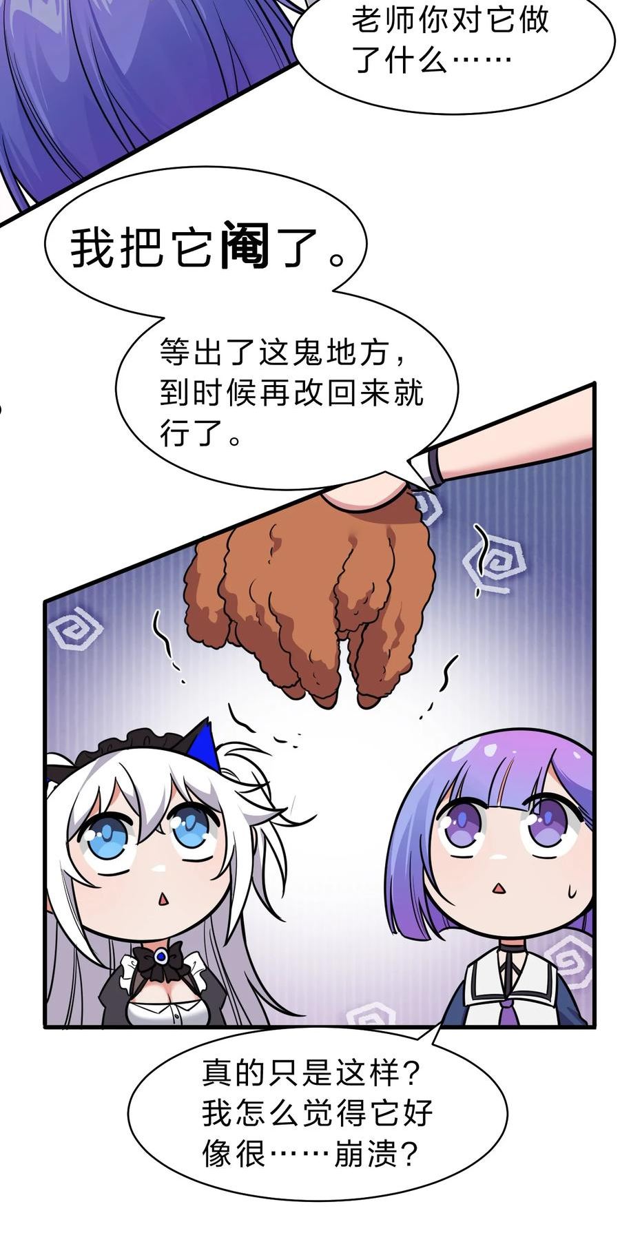 修炼成仙的我只想养成女徒弟漫画,113 让云平害怕的女人8图