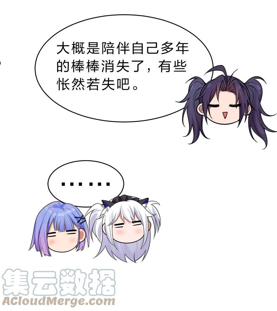 修炼成仙的我只想养成女徒弟漫画,113 让云平害怕的女人9图