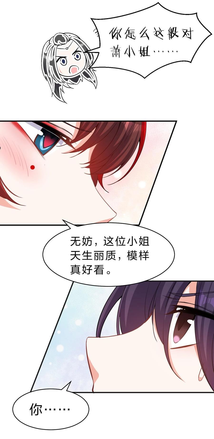 修炼成仙的我只想养成女徒弟漫画,114 那是因为，这次是和你一起11图