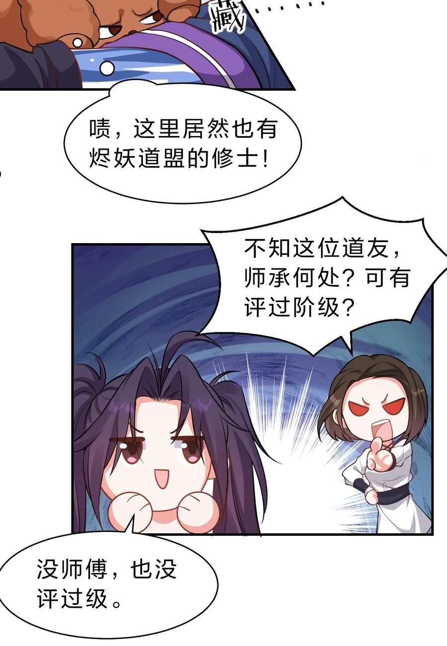 修炼成仙的我只想养成女徒弟漫画,114 那是因为，这次是和你一起17图