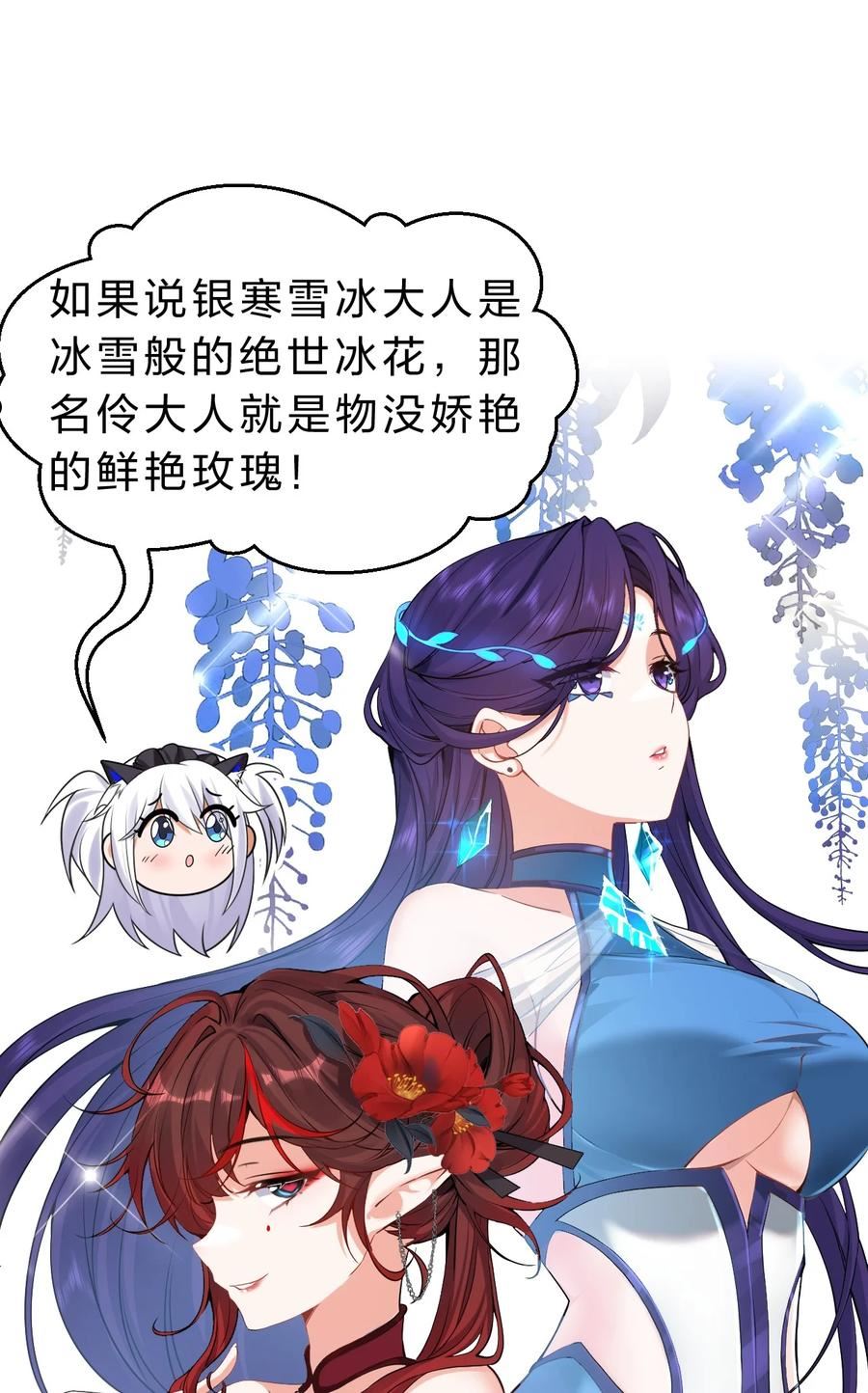 修炼成仙的我只想养成女徒弟漫画,114 那是因为，这次是和你一起3图