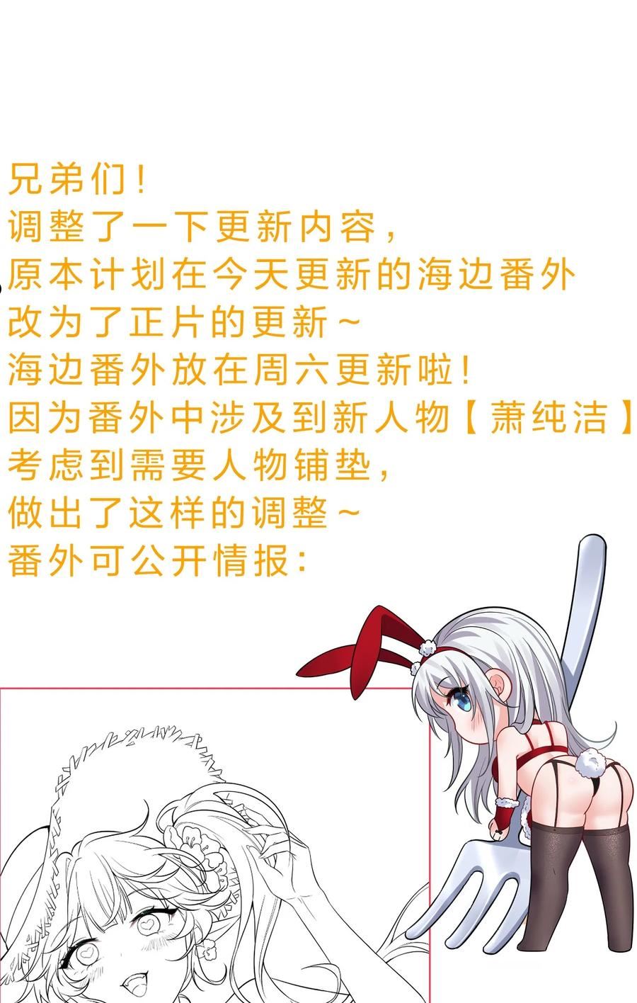 修炼成仙的我只想养成女徒弟漫画,114 那是因为，这次是和你一起42图