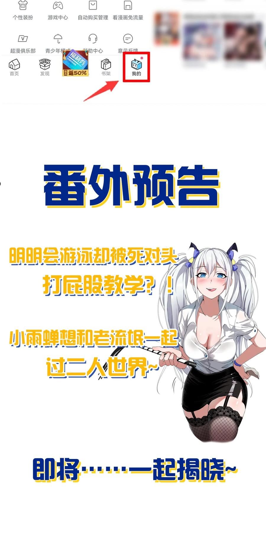 修炼成仙的我只想养成女徒弟漫画,114 那是因为，这次是和你一起48图