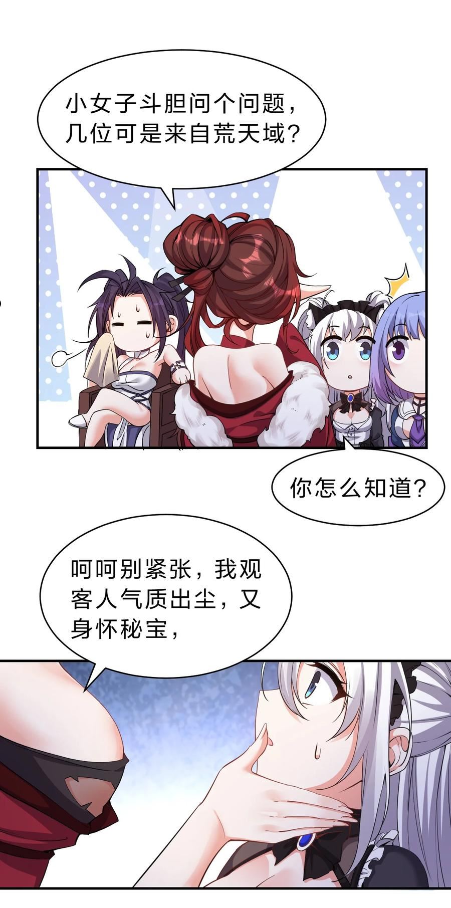 修炼成仙的我只想养成女徒弟漫画,114 那是因为，这次是和你一起5图