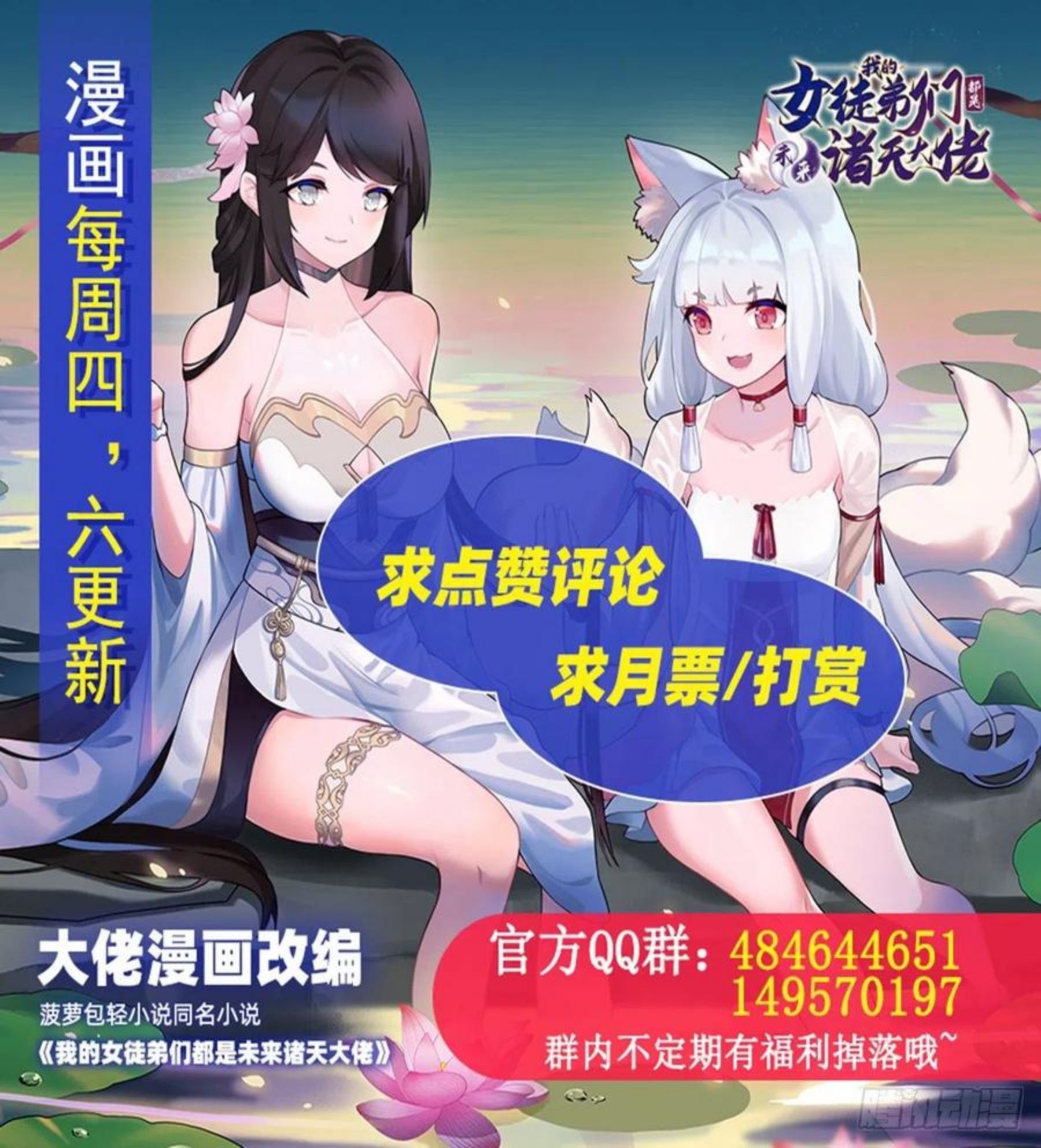 我的女徒弟们都是未来诸天大佬动漫漫画,第56话 压制不住了51图