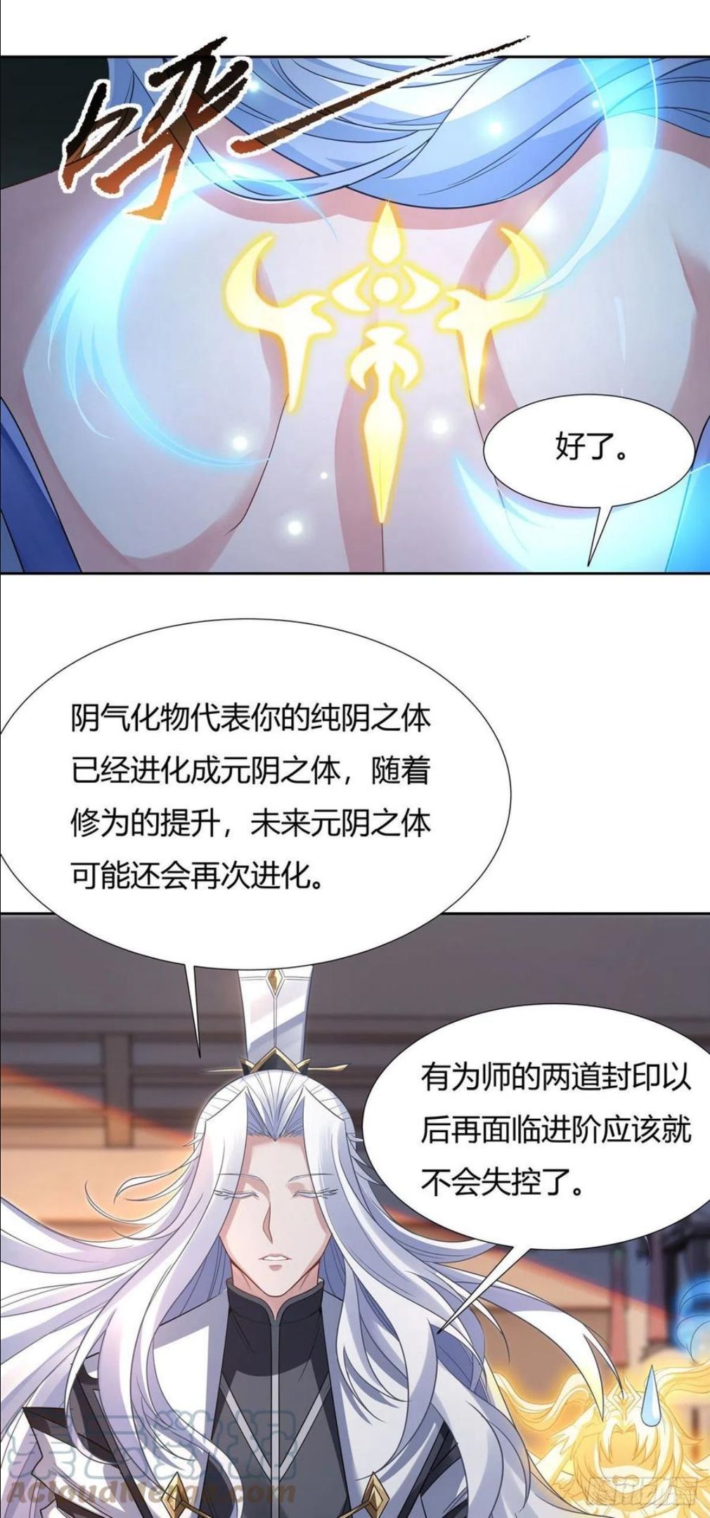 我的女徒弟们都是未来诸天大佬漫画小说漫画,第64话 杀伐之相4图