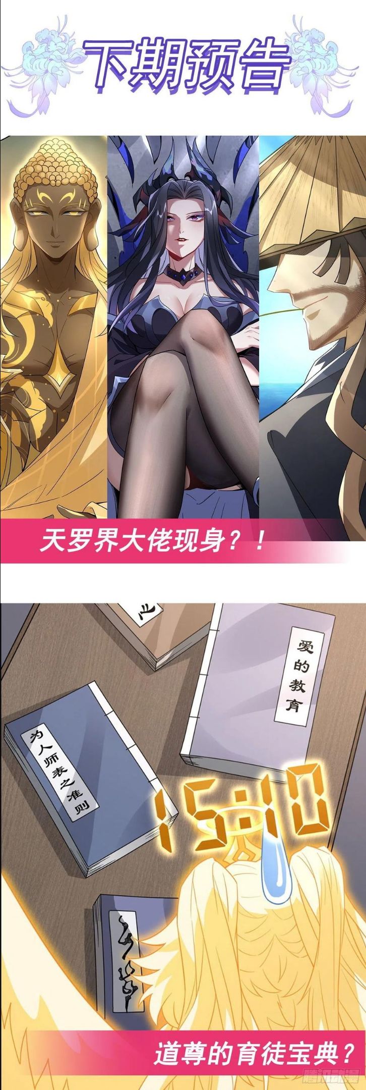 我的女徒弟们都是未来诸天大佬漫画,第44话 我全要了51图