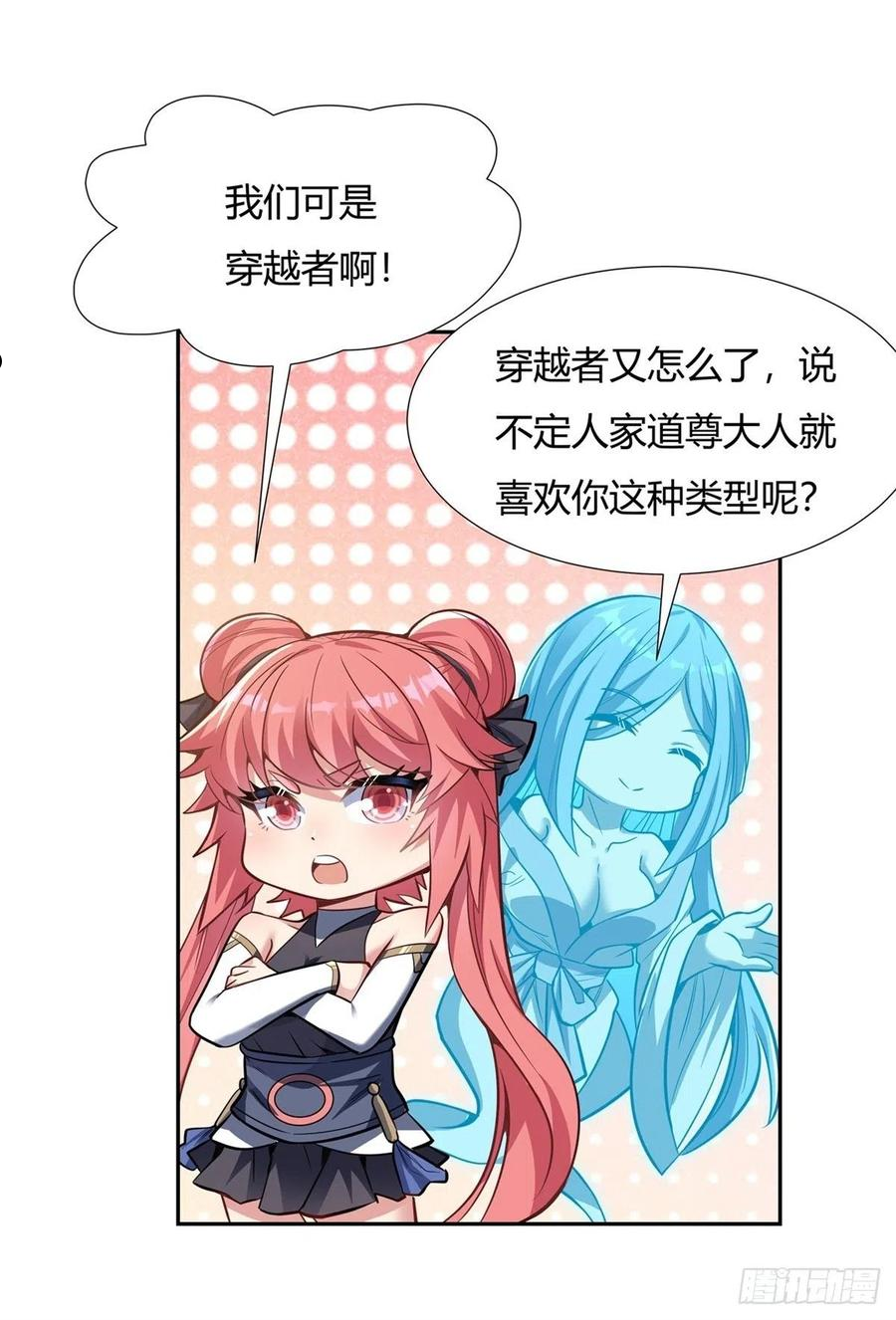 我的女徒弟们都是未来诸天大佬漫画,第70话 喜提徒孙30图