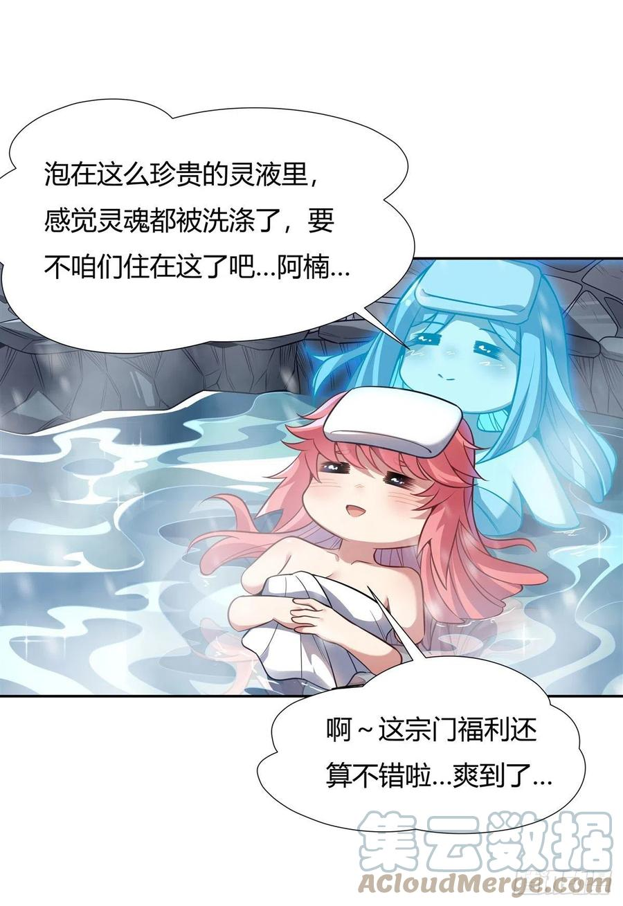 我的女徒弟们都是未来诸天大佬漫画小说漫画,第72话 宗门福利22图