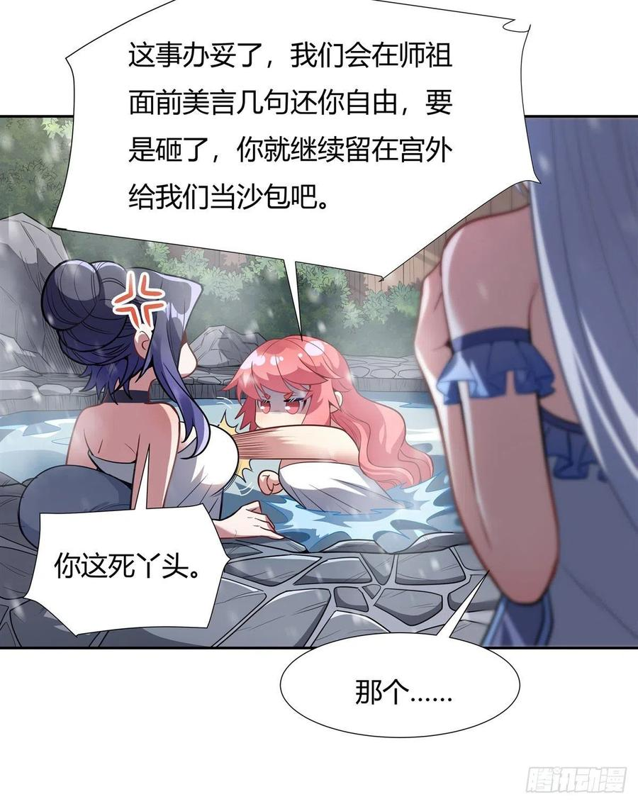 我的女徒弟们都是未来诸天大佬漫画小说漫画,第72话 宗门福利26图