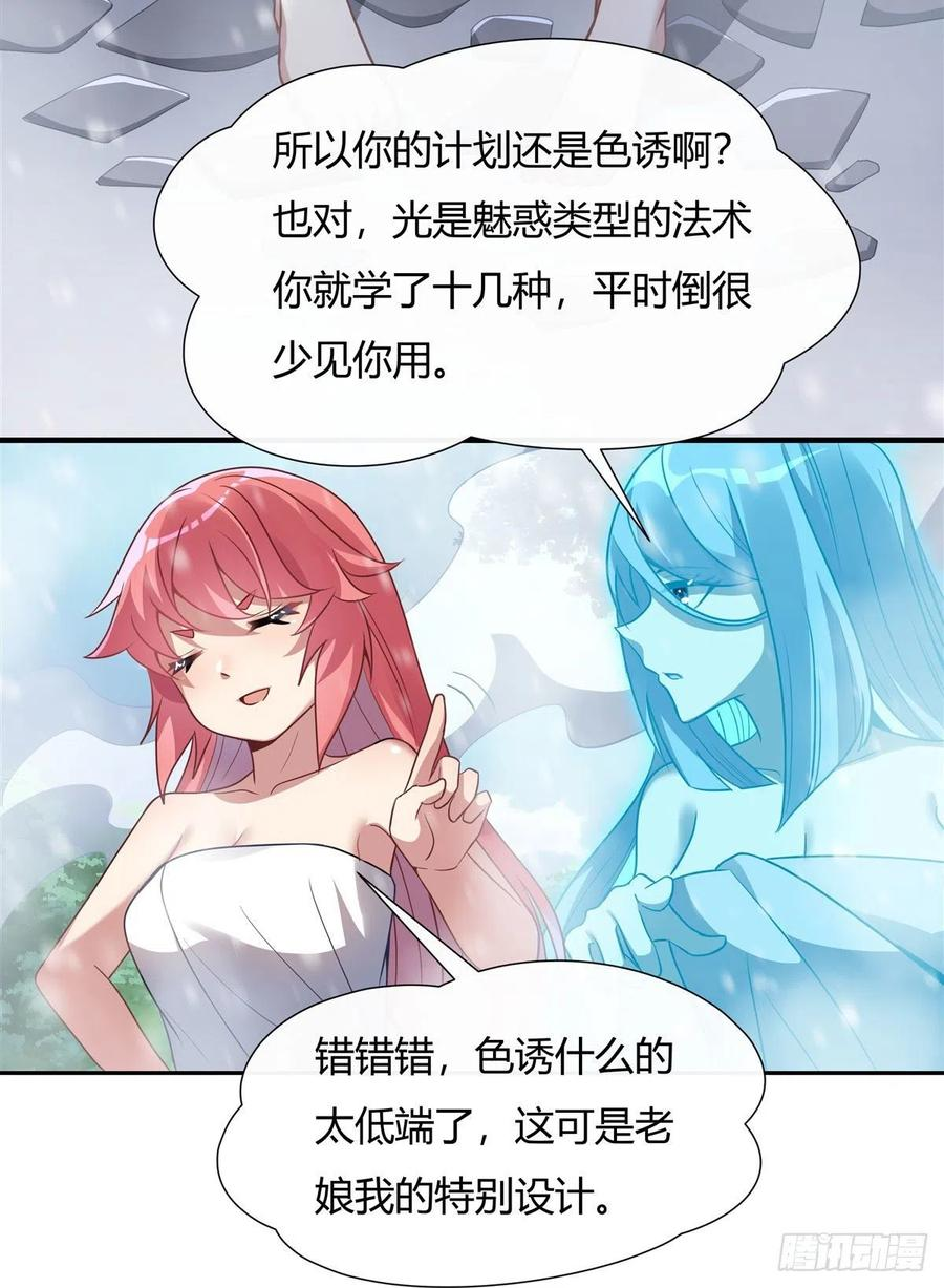 我的女徒弟们都是未来诸天大佬漫画小说漫画,第72话 宗门福利29图