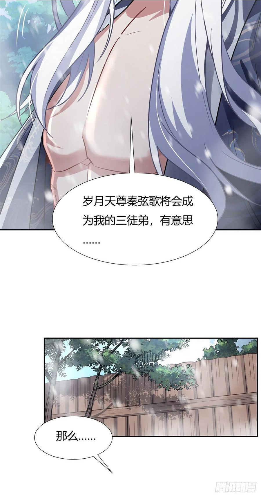 我的女徒弟们都是未来诸天大佬漫画小说漫画,第72话 宗门福利42图