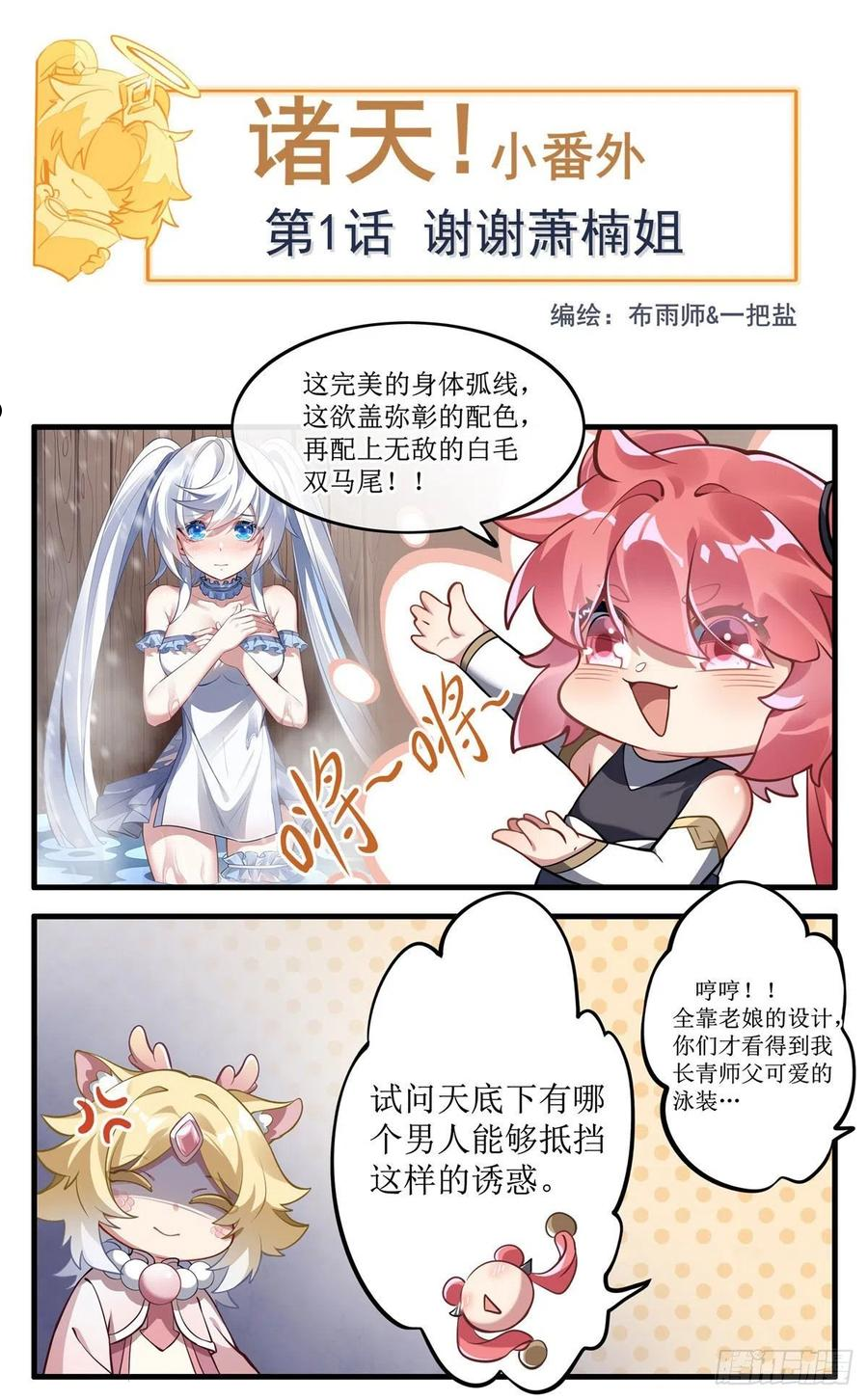 我的女徒弟们都是未来诸天大佬漫画小说漫画,第73话 心魔50图