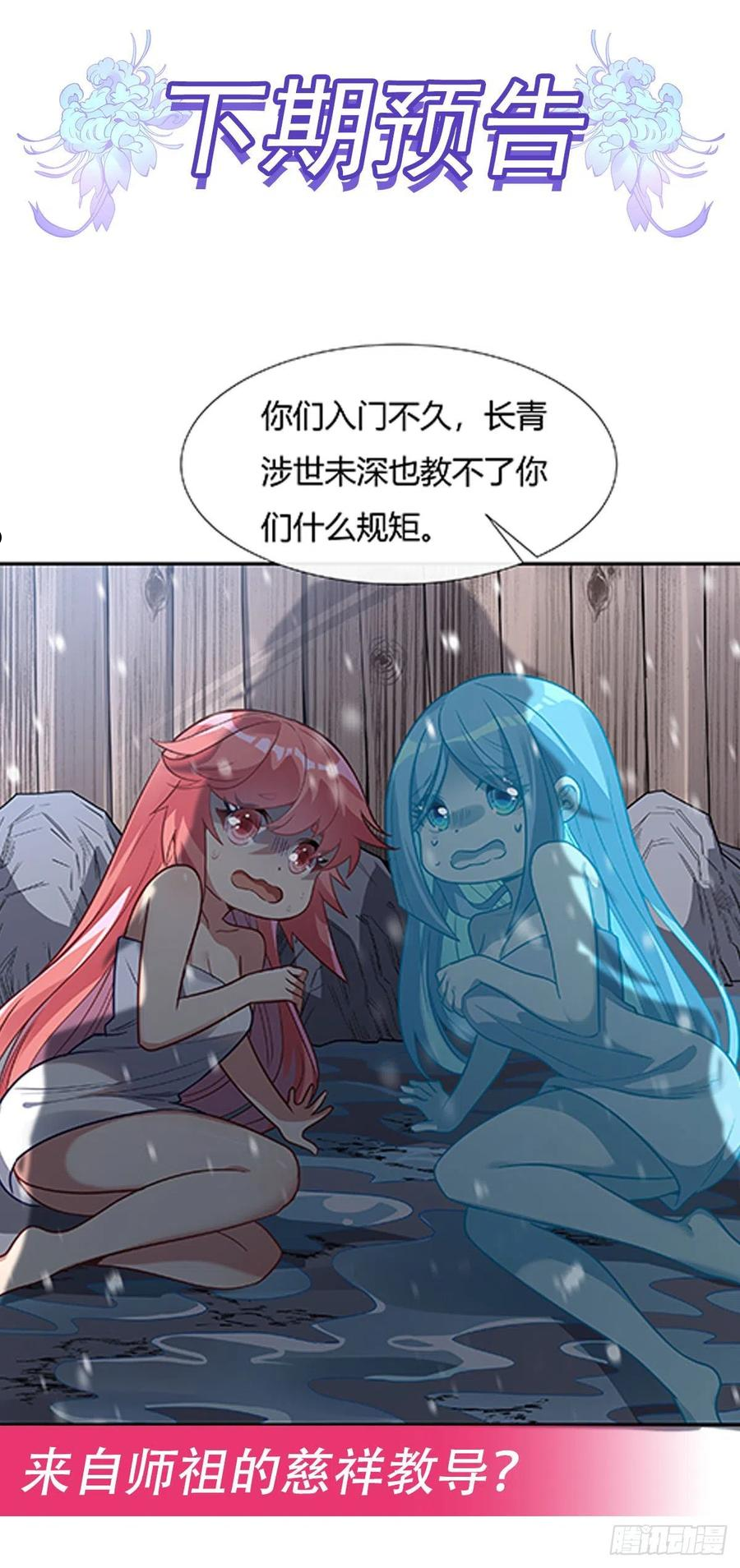 我的女徒弟们都是未来诸天大佬漫画小说漫画,第73话 心魔53图