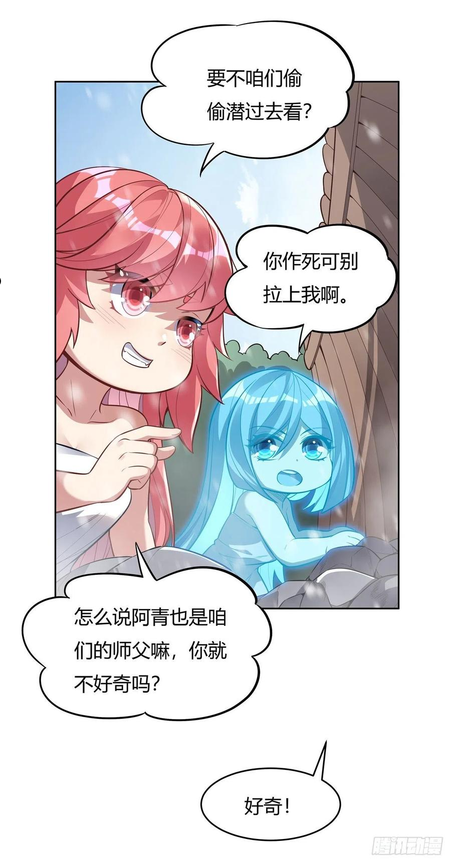 我的女徒弟们都是未来诸天大佬漫画小说漫画,第73话 心魔6图