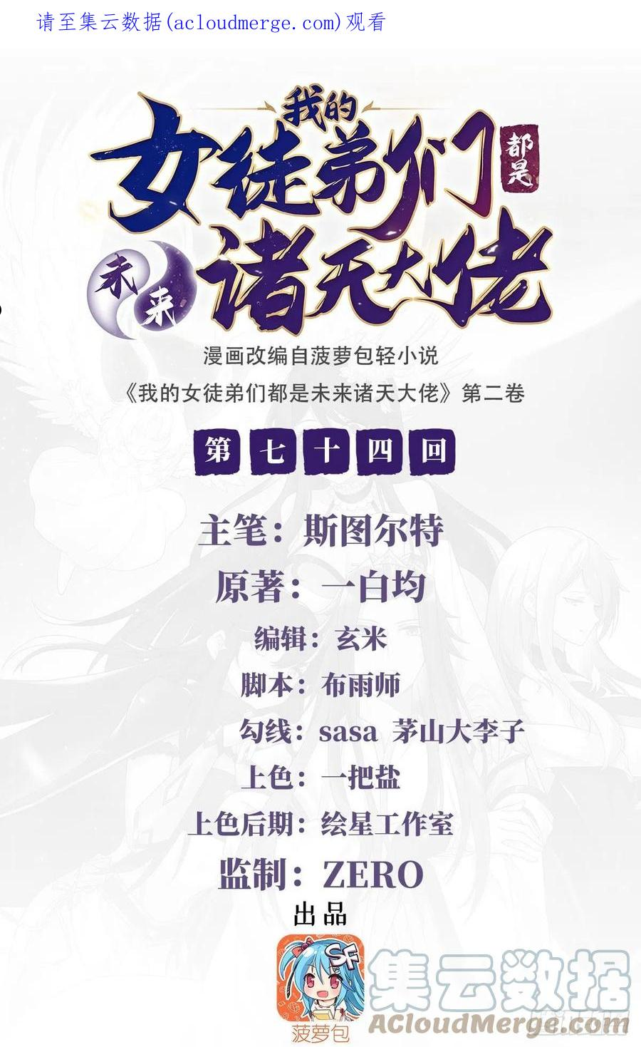 我的女徒弟们都是未来诸天大佬动漫漫画,第74话 师祖听我解释1图