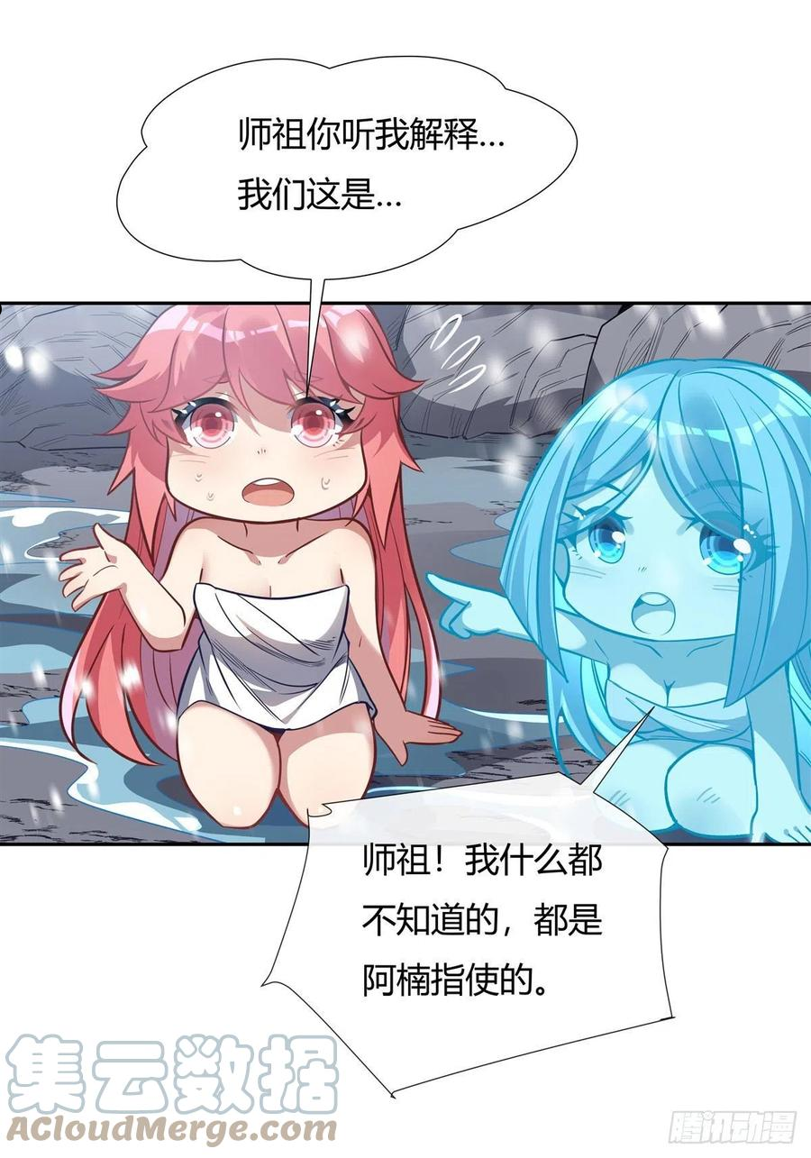 我的女徒弟们都是未来诸天大佬动漫漫画,第74话 师祖听我解释13图