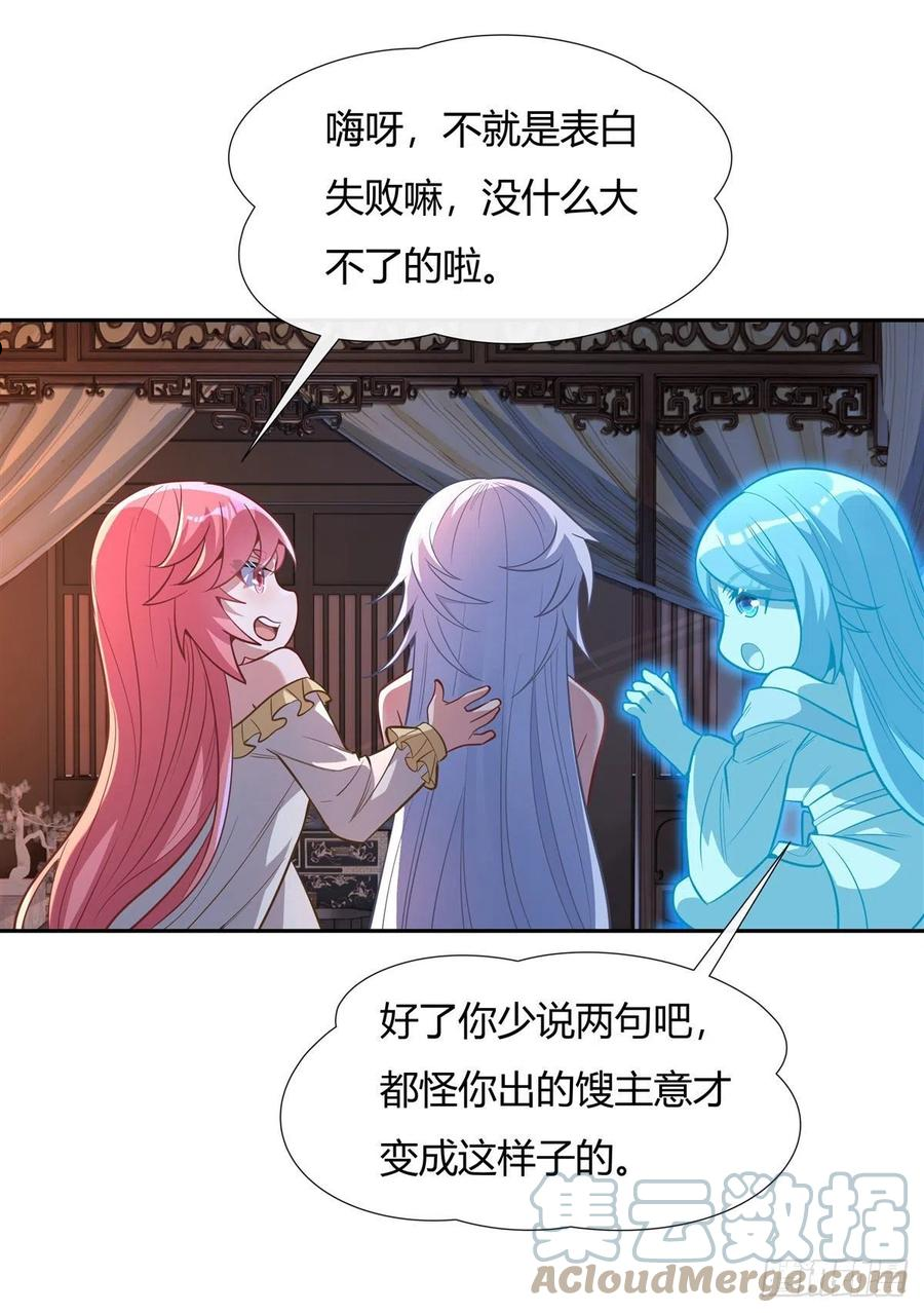 我的女徒弟们都是未来诸天大佬动漫漫画,第74话 师祖听我解释19图