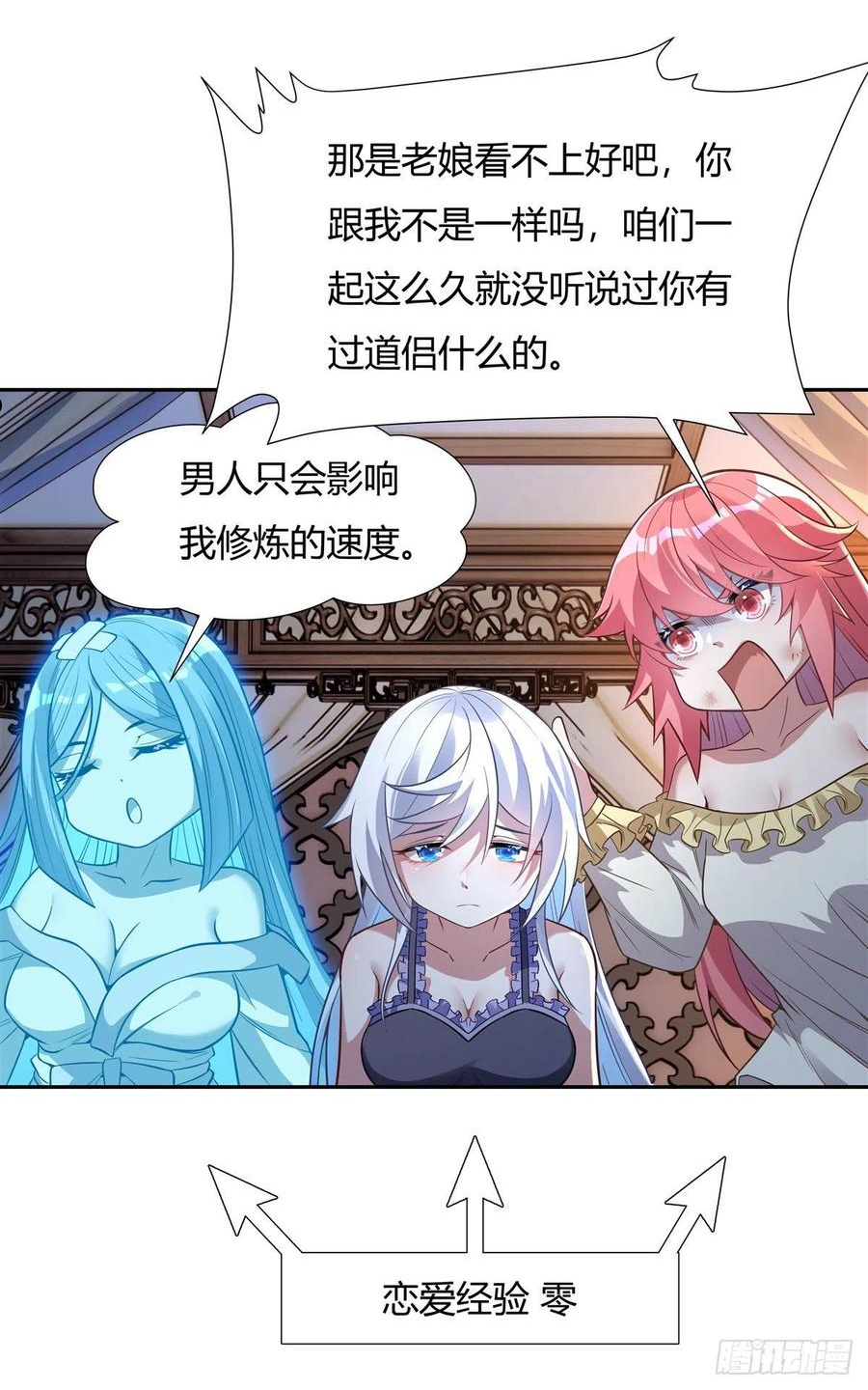 我的女徒弟们都是未来诸天大佬动漫漫画,第74话 师祖听我解释23图