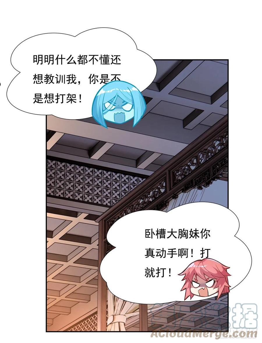 我的女徒弟们都是未来诸天大佬动漫漫画,第74话 师祖听我解释25图