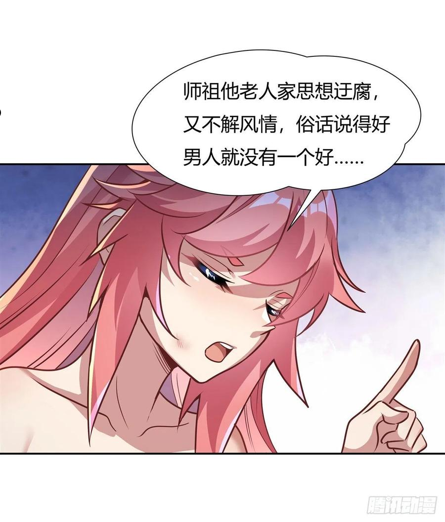 我的女徒弟们都是未来诸天大佬动漫漫画,第74话 师祖听我解释30图