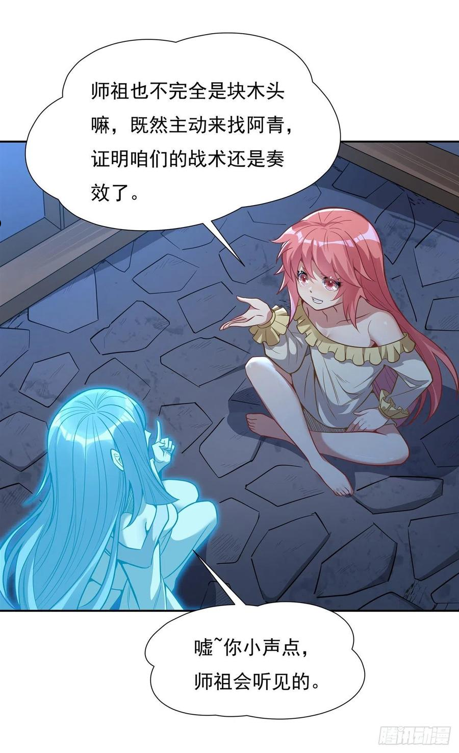 我的女徒弟们都是未来诸天大佬动漫漫画,第74话 师祖听我解释39图