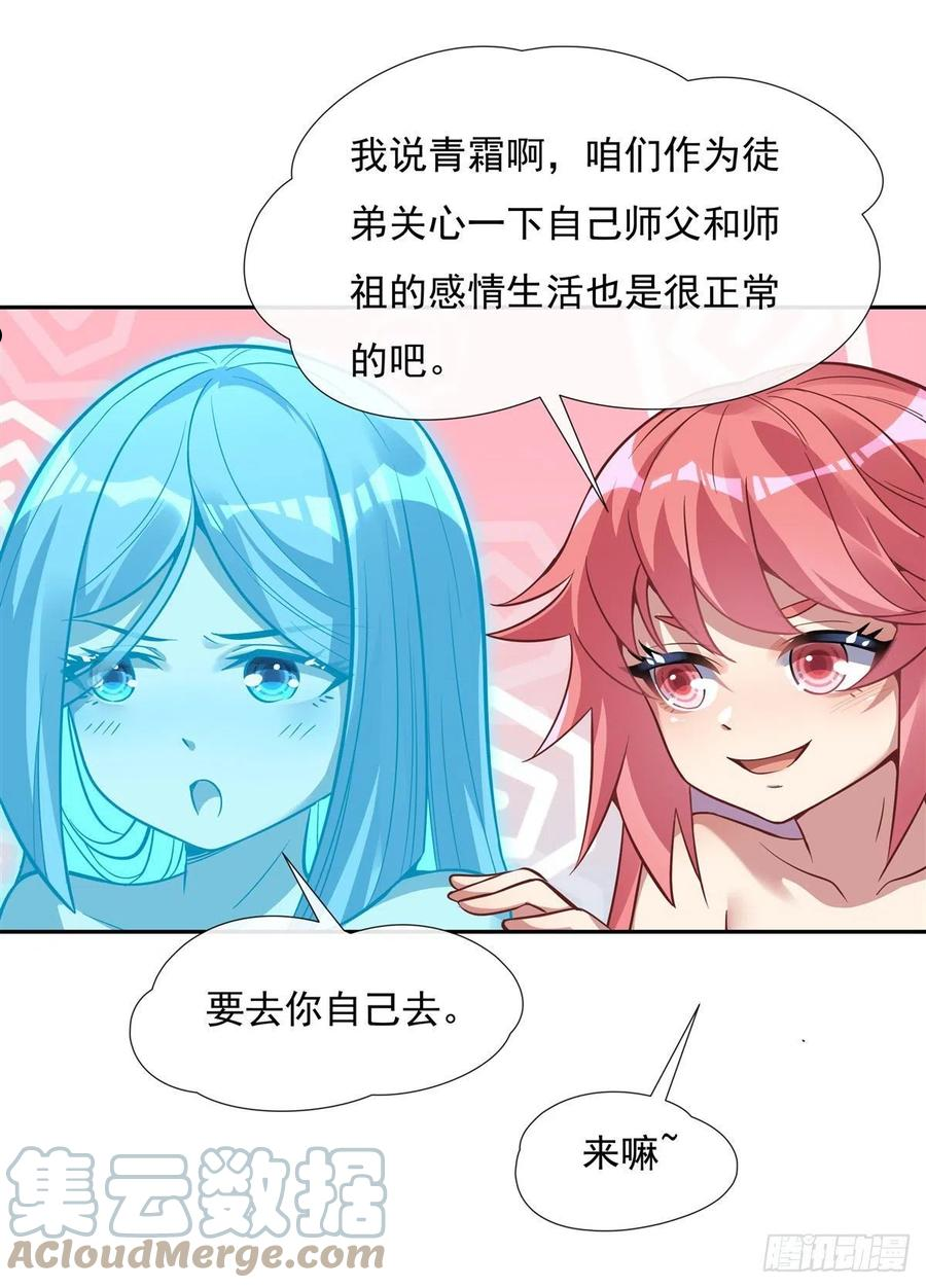 我的女徒弟们都是未来诸天大佬动漫漫画,第74话 师祖听我解释40图