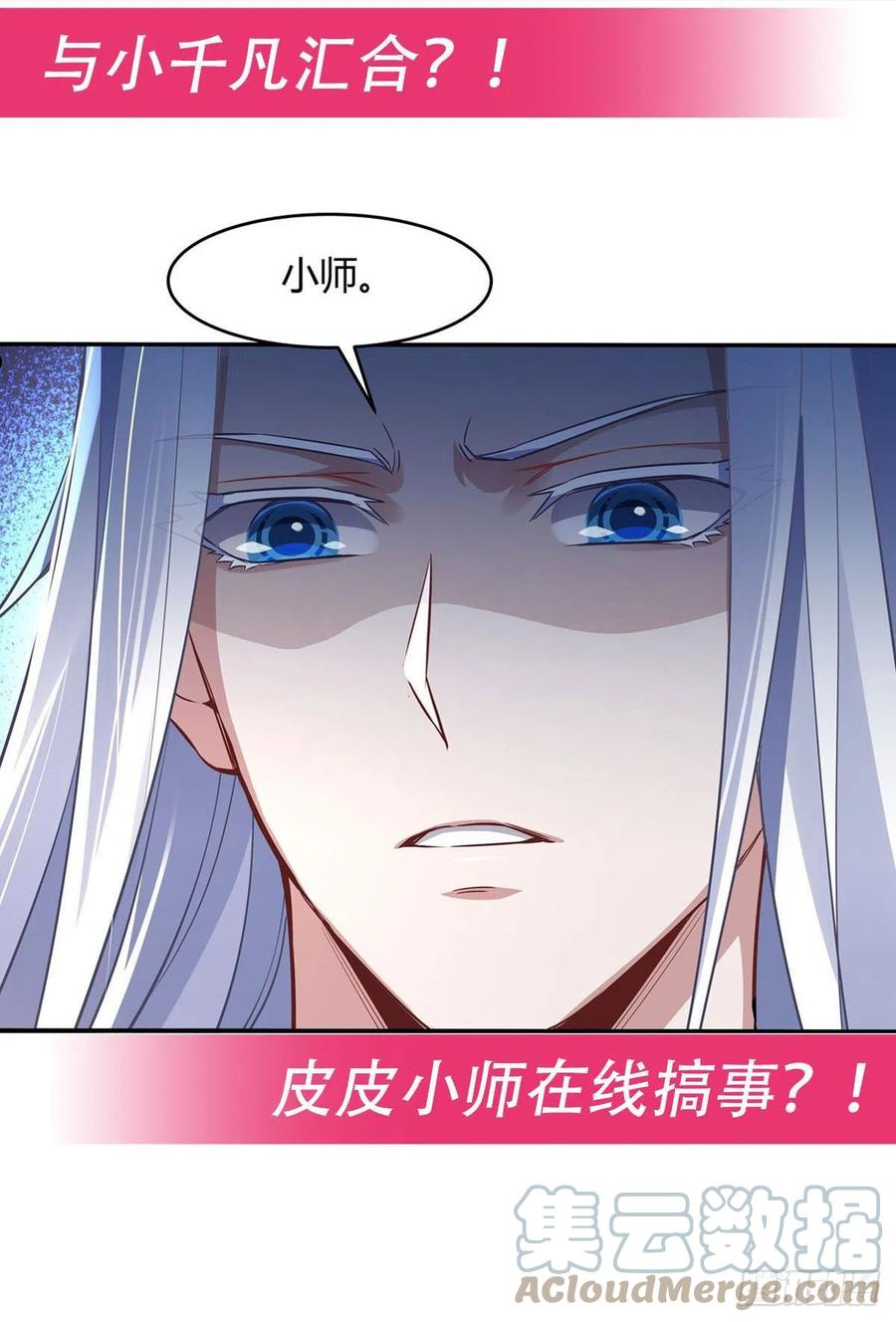 我的女徒弟们都是未来诸天大佬动漫漫画,第74话 师祖听我解释49图