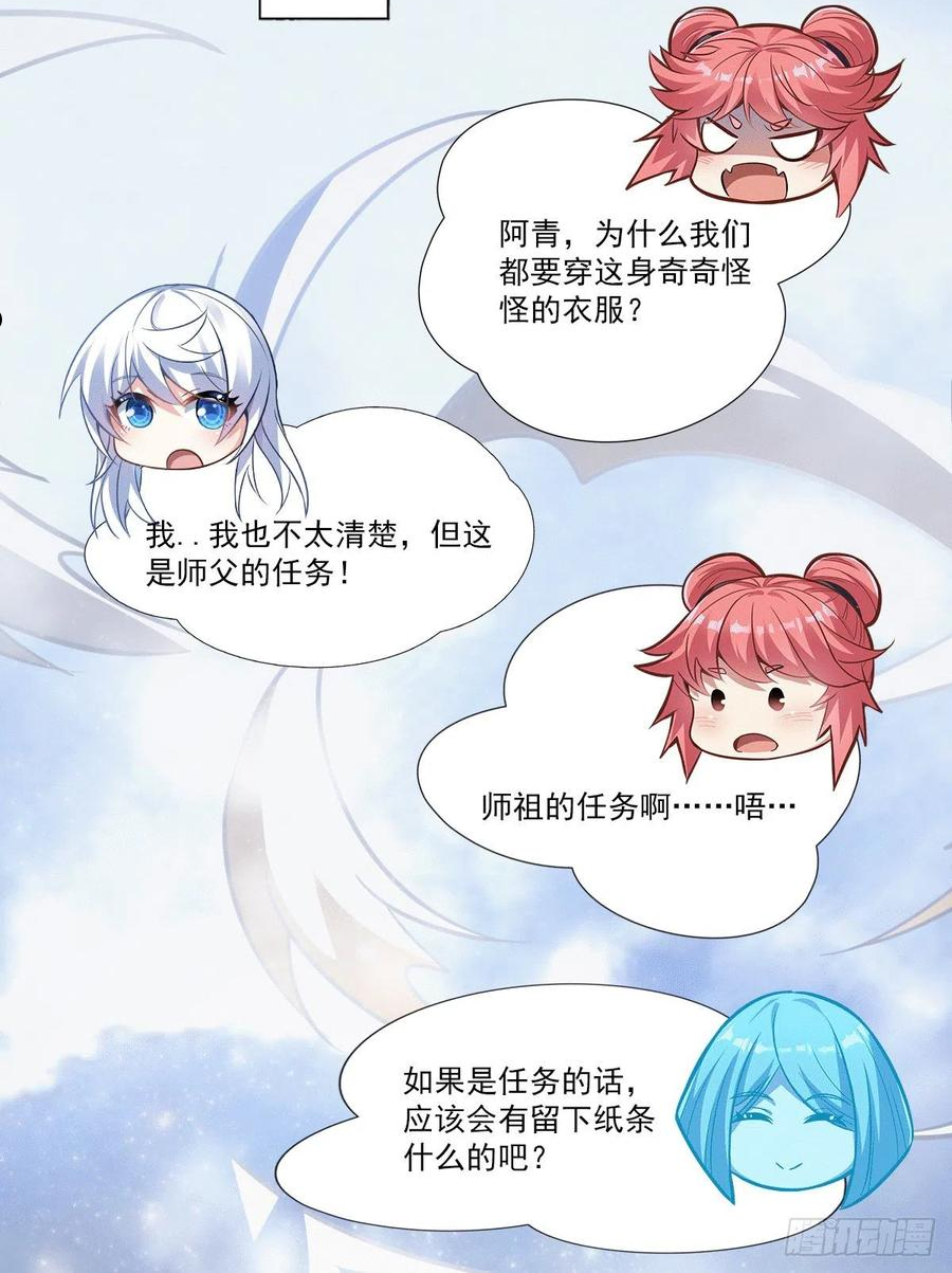 我的女徒弟们都是未来诸天大佬动漫漫画,第74话 师祖听我解释51图