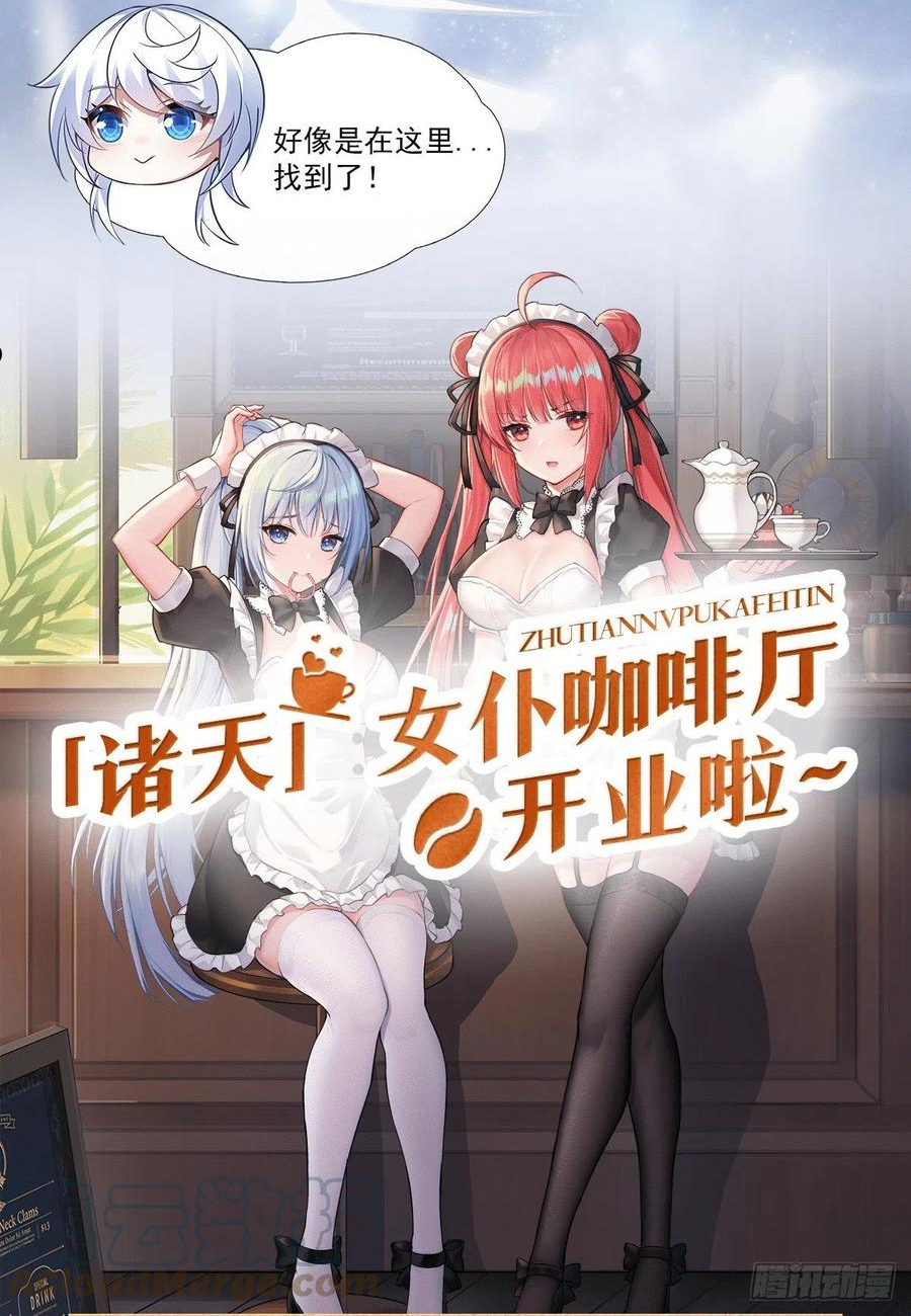 我的女徒弟们都是未来诸天大佬动漫漫画,第74话 师祖听我解释52图