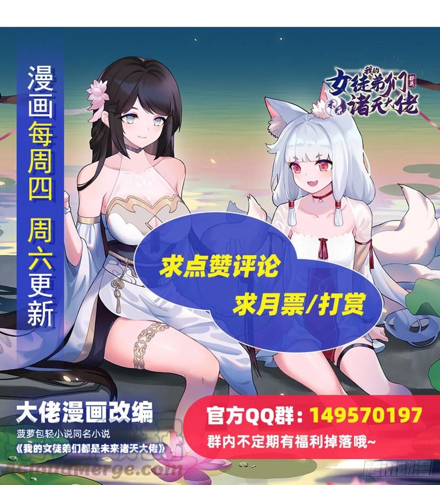 我的女徒弟们都是未来诸天大佬动漫漫画,第74话 师祖听我解释61图