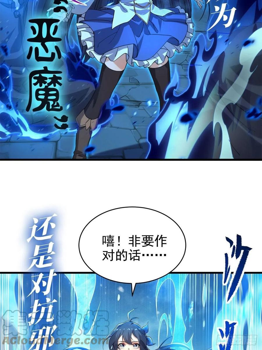 我的女徒弟们都是未来诸天大佬动漫漫画,第74话 师祖听我解释64图