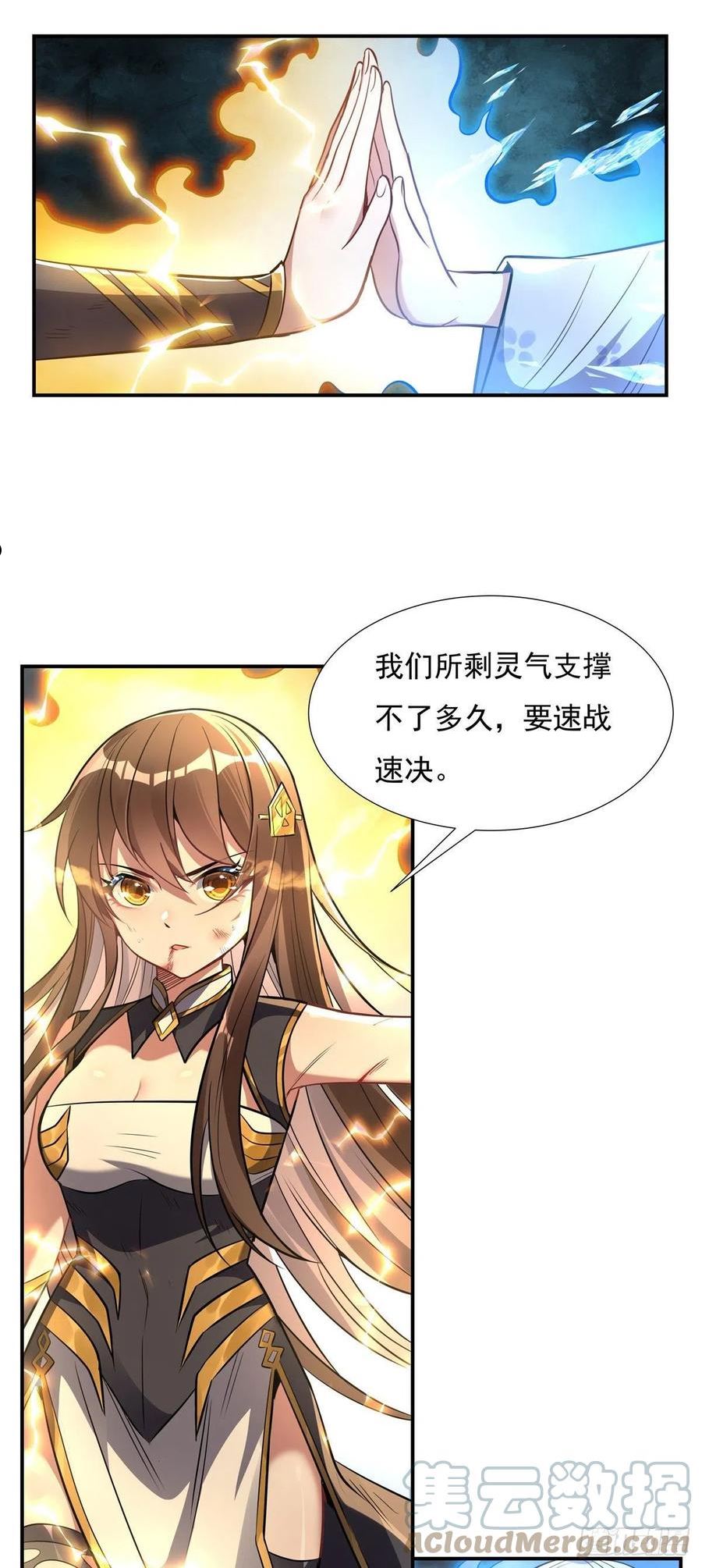 我的女徒弟们都是未来诸天大佬动漫漫画,第80话 神相融合16图