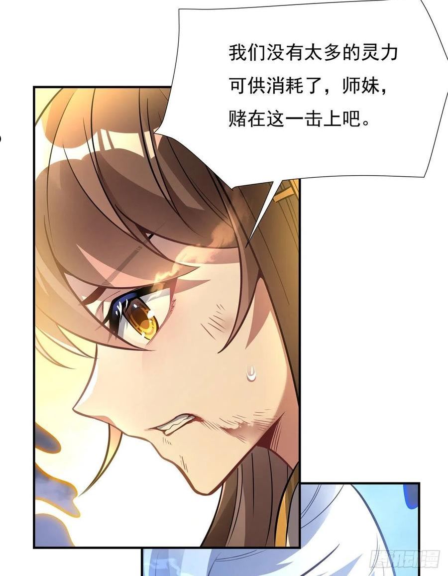 我的女徒弟们都是未来诸天大佬动漫漫画,第80话 神相融合32图