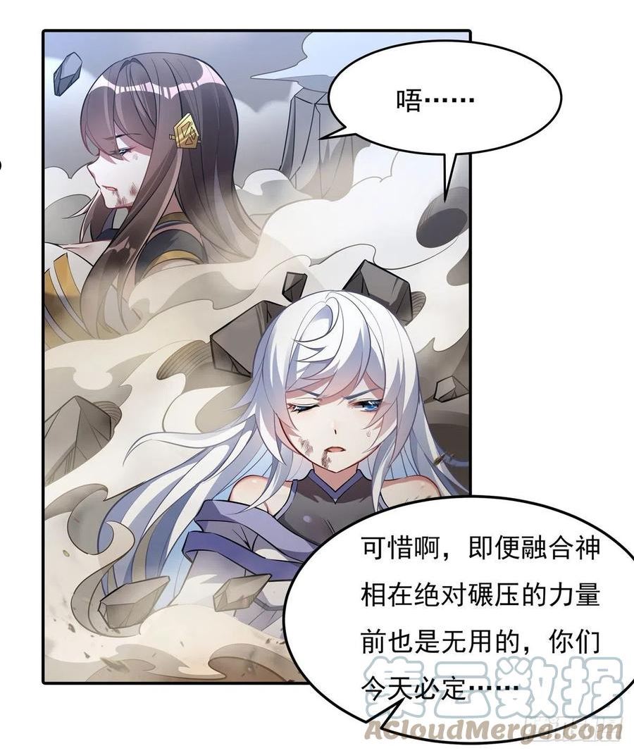 我的女徒弟们都是未来诸天大佬动漫漫画,第80话 神相融合43图