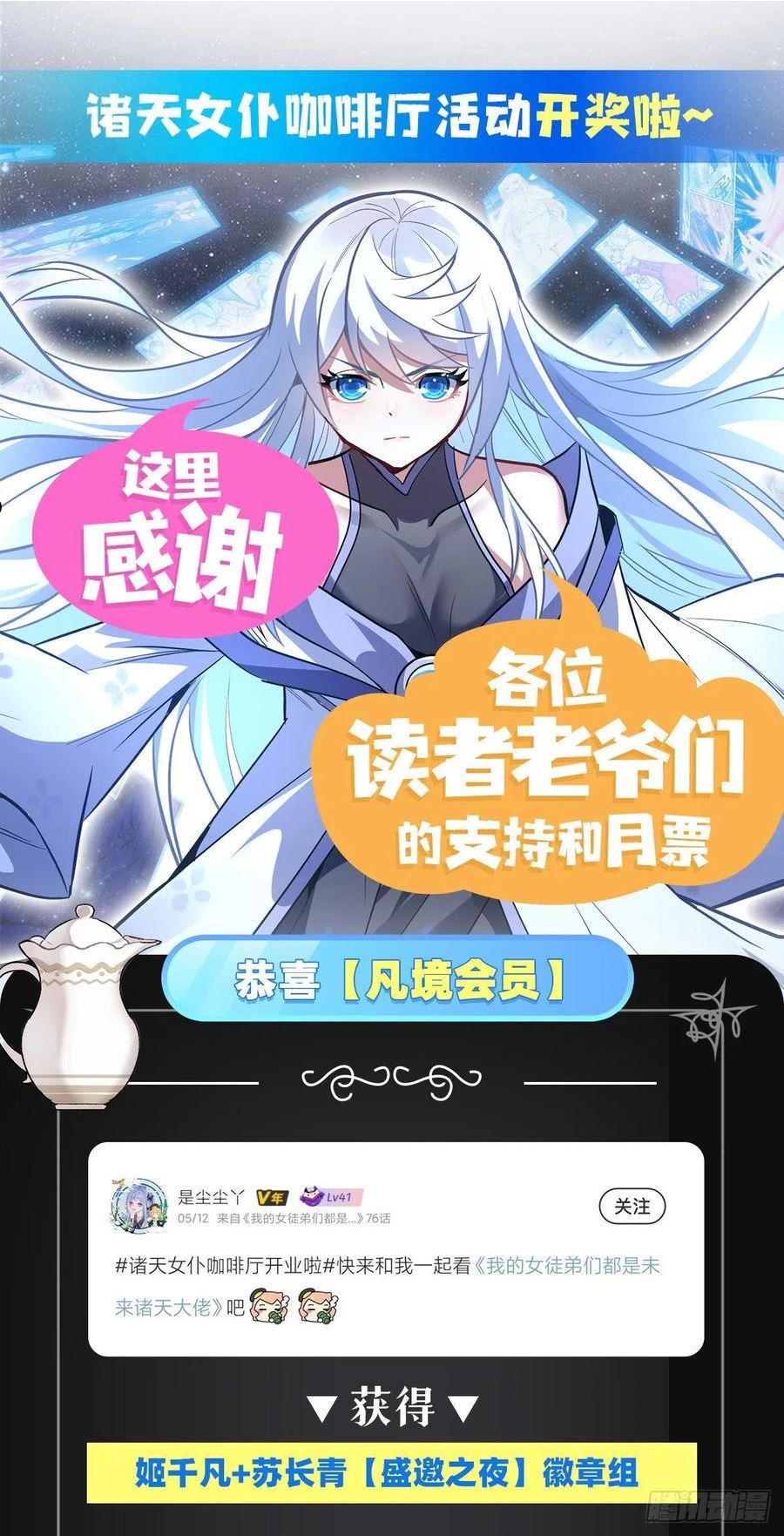 我的女徒弟们都是未来诸天大佬动漫漫画,第80话 神相融合62图