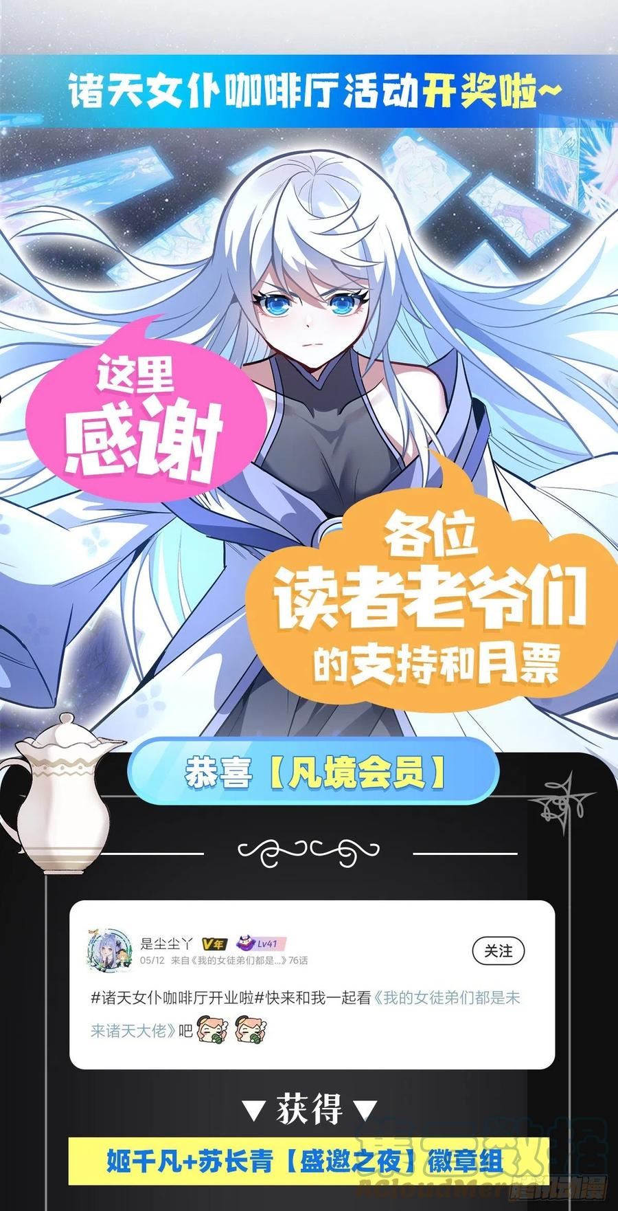 我的女徒弟们都是未来诸天大佬漫画小说漫画,第81话 明明是我先的55图