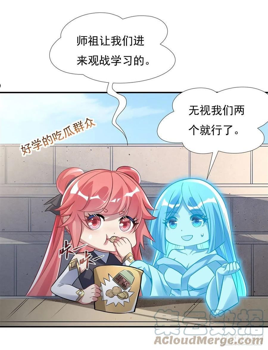 我的女徒弟们都是未来诸天大佬等级漫画,第82话 切磋10图