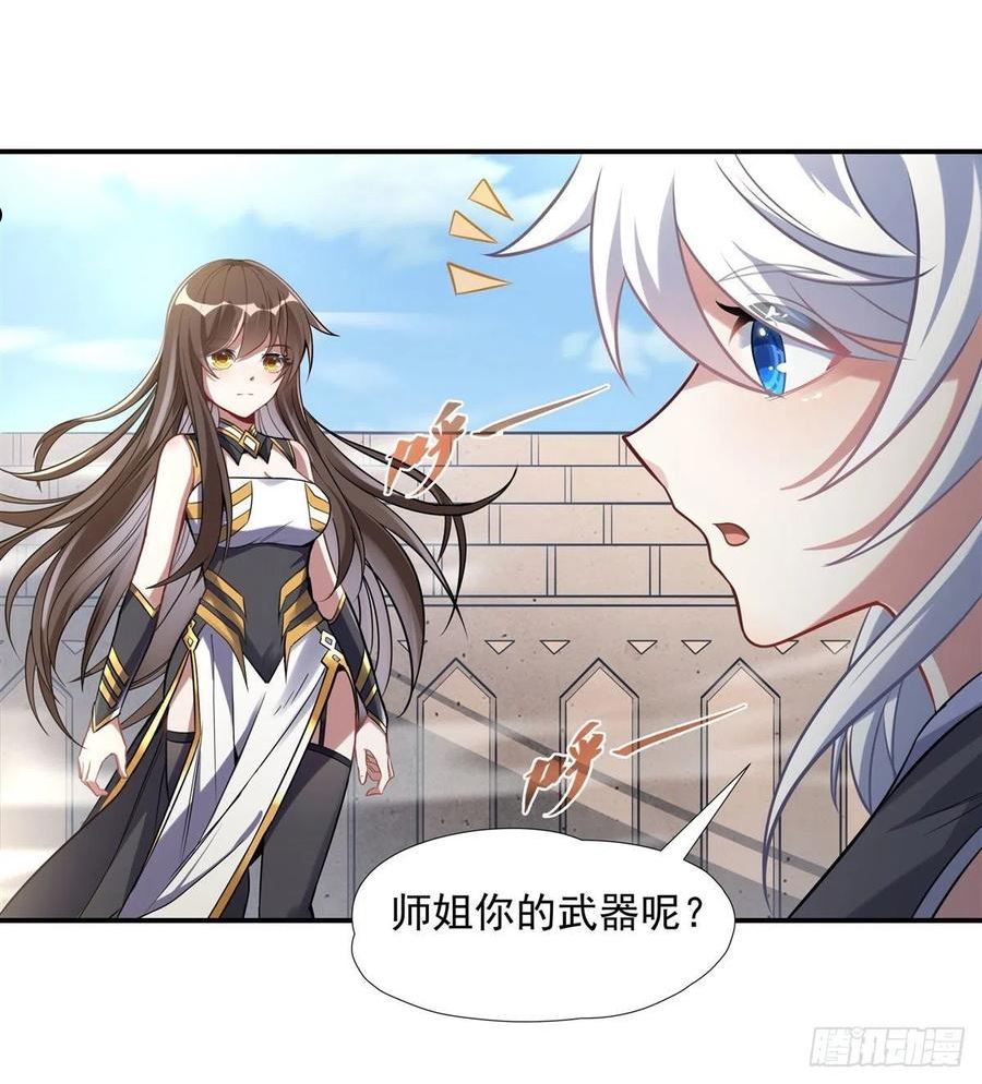 我的女徒弟们都是未来诸天大佬等级漫画,第82话 切磋12图