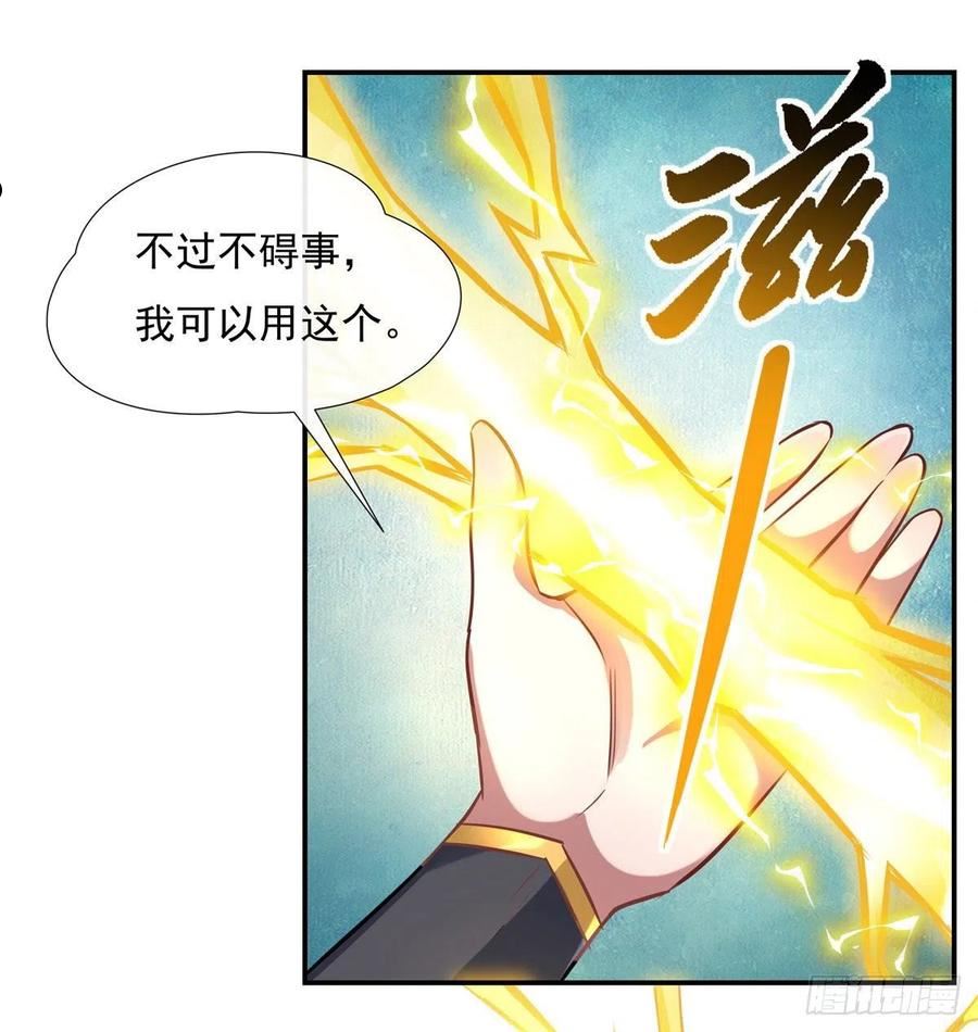 我的女徒弟们都是未来诸天大佬等级漫画,第82话 切磋14图