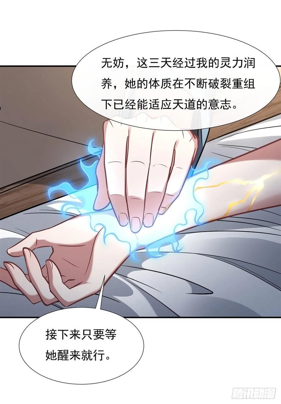 我的女徒弟们都是未来诸天大佬漫画小说漫画,第89话 膝枕21图